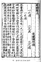 Le Classique du thé “Chajing”